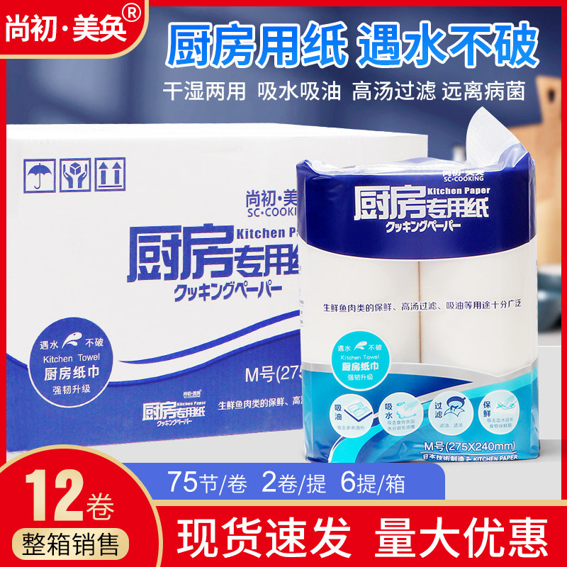 商用吸油纸牛肉吸血纸三文鱼专y用厨房煲汤去油垫纸12卷懒人抹布