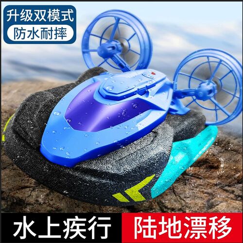 遥控船快艇男孩礼物儿童水上玩具船模型二合一水陆漂移水上气垫船