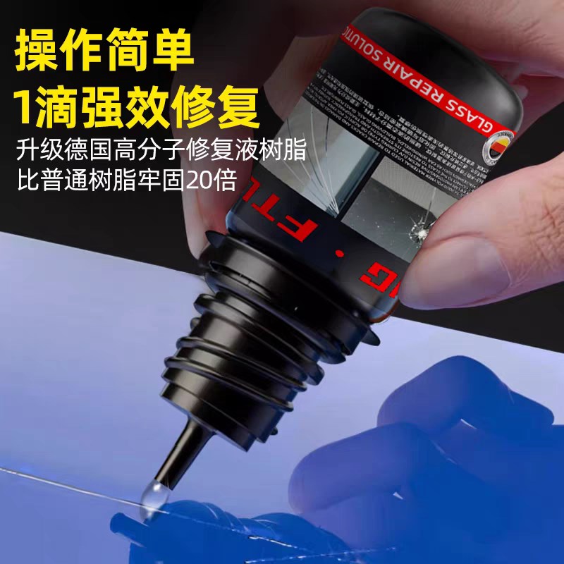 汽车玻璃裂纹修复液前挡风挡裂痕修补专用划O痕还原剂裂缝无痕胶