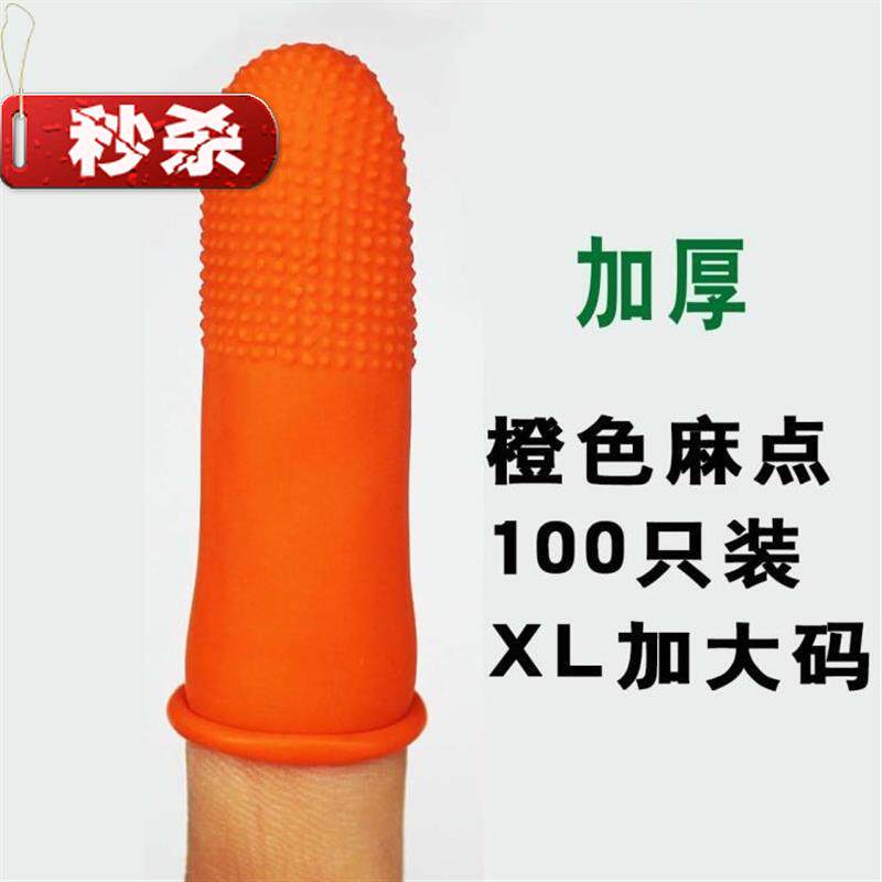 2021皮指套保护套手指套u手指套有手套抠抠套麻点橙带胶弹性男工