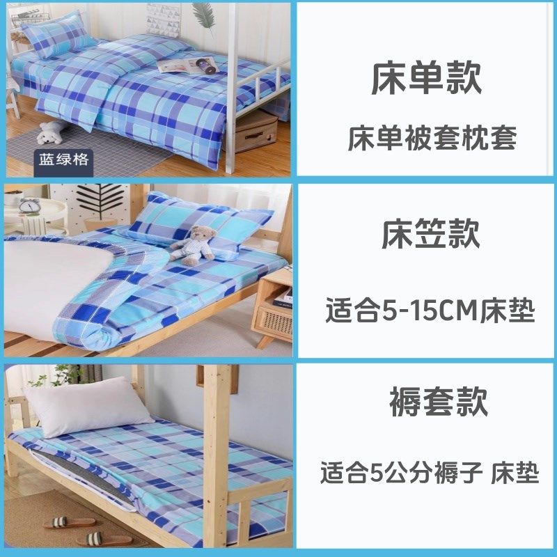 宿舍斜纹a三件套高中学生被套床单枕套寝室被罩上下铺褥子套,床上用品,学生床品套件,淘宝优惠券,粉丝福利购,淘宝优惠卷