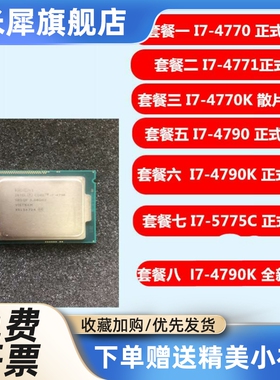 I7-4770 I7 477n1 4770K 4790K 4790 I7 5775C 散片 CPU
