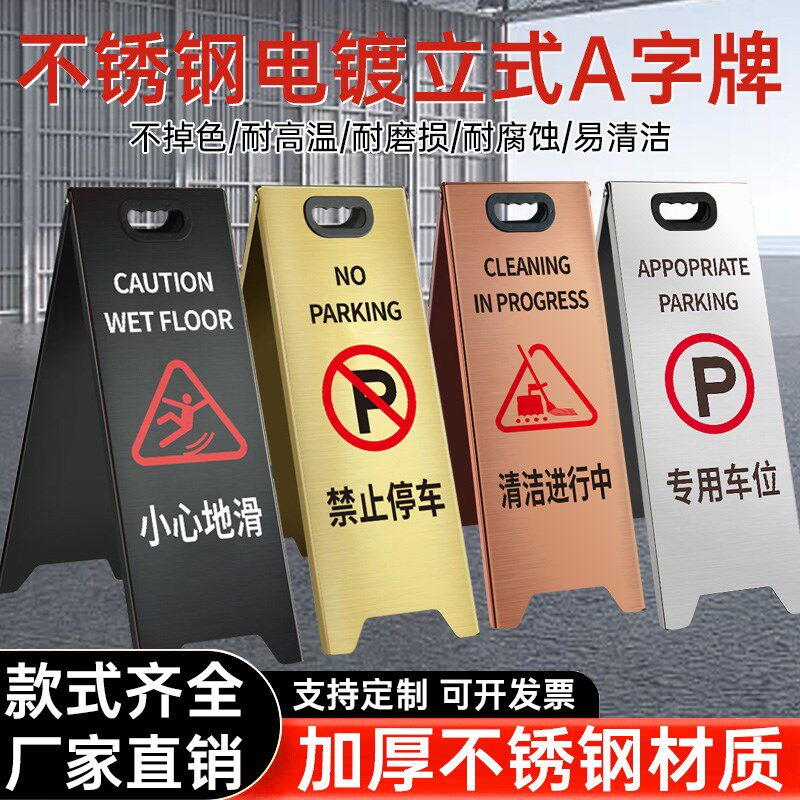 不锈钢a字牌停车牌警示牌请勿泊C车禁止告示牌专用车位停车警示桩