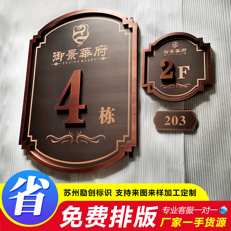 高档小区楼栋牌单元牌楼层牌不锈钢别墅仿古房R地产楼号牌门牌定