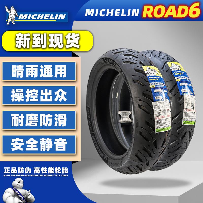 米其林ROAD6i半热熔防滑全天候公路轮胎摩托车耐磨 跨骑真空胎17