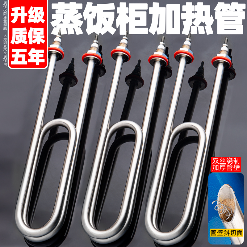 电蒸饭箱加热棒220v电热管商用蒸车蒸饭柜加热管电蒸包炉u型蒸柜