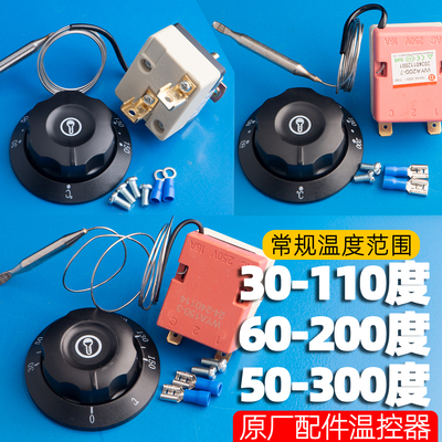 限温器温控器油炸锅面汤烤肠机温控开关电饼铛110度保温台开水器