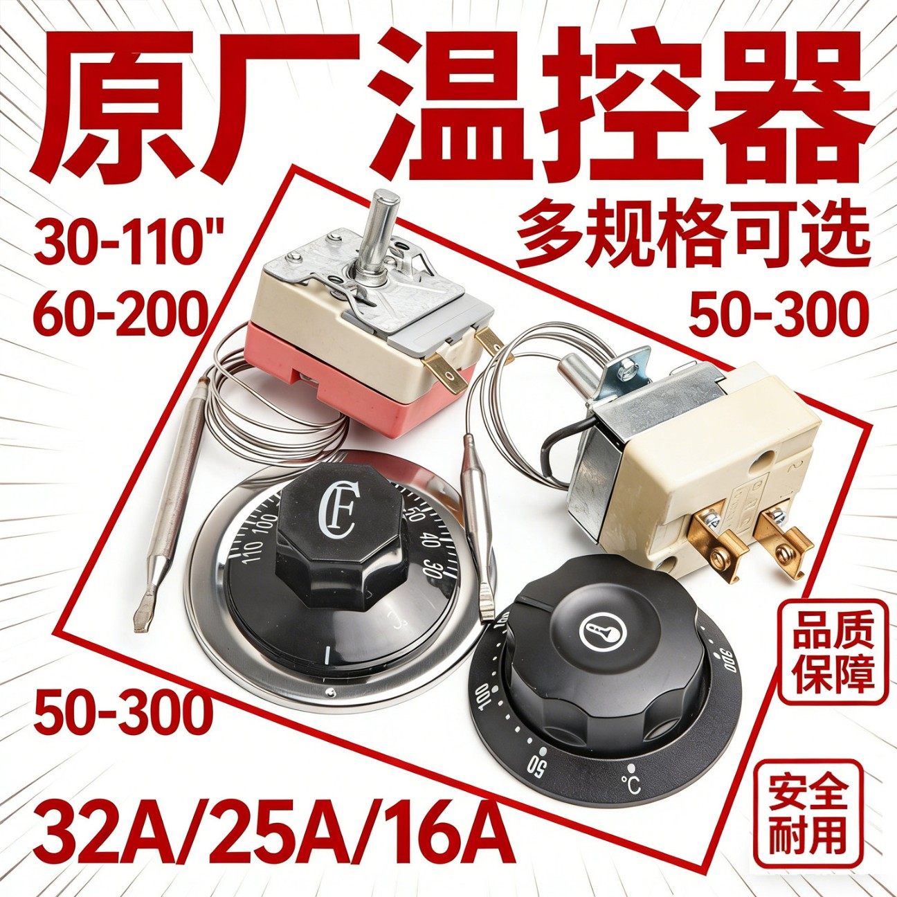 温度控制开关旋钮温控器油炸炉油炸锅保温煮面桶煮面炉商用开水器