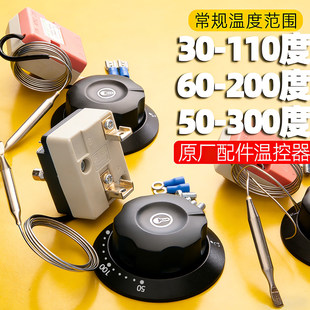 温控器调温器保温台电烤箱温度控制器电炸炉限温器温控开关热水