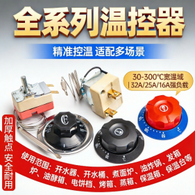 温度控制开关旋钮温控器保温台30-110煮面桶煮面炉开水器油炸锅