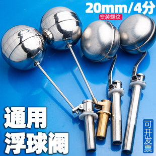 4分耐高温球阀蒸包炉开水器浮球蒸饭柜进水阀配件水位开关不锈钢