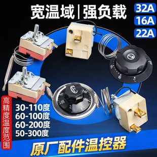 温控器温控开关25A桶面电饼铛电烤箱电炸锅30-110煮面炉16A保温台