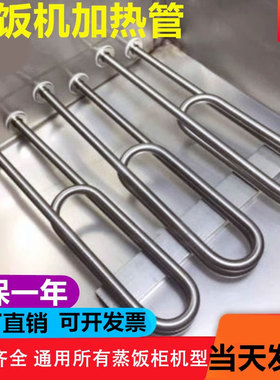 蒸饭车加热管2KW3KW4KW5KW蒸饭柜U型加热管220v380v蒸箱电热管