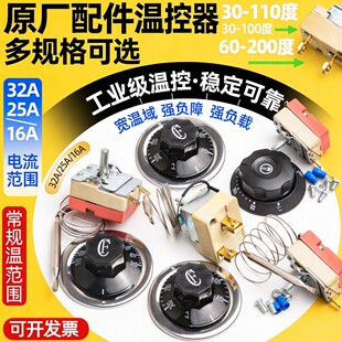 温控开关温控器60-200温度控制器16A25A电饼铛限温器保温台开水器