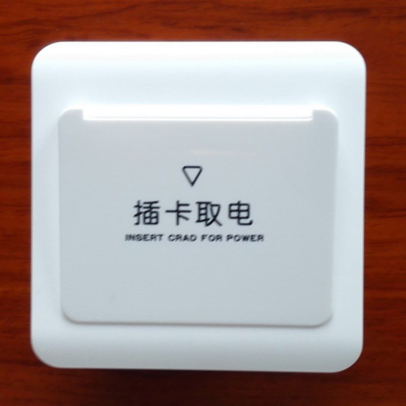 T5557M1/IC卡认房号u取电开关40A大功率酒店宾馆公寓插卡感应节能