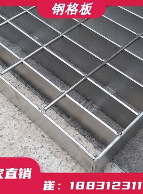 镀锌/碳镀锌钢钢格隔板热浸w锌删金属格栅网洗车栅板排水沟盖铁板