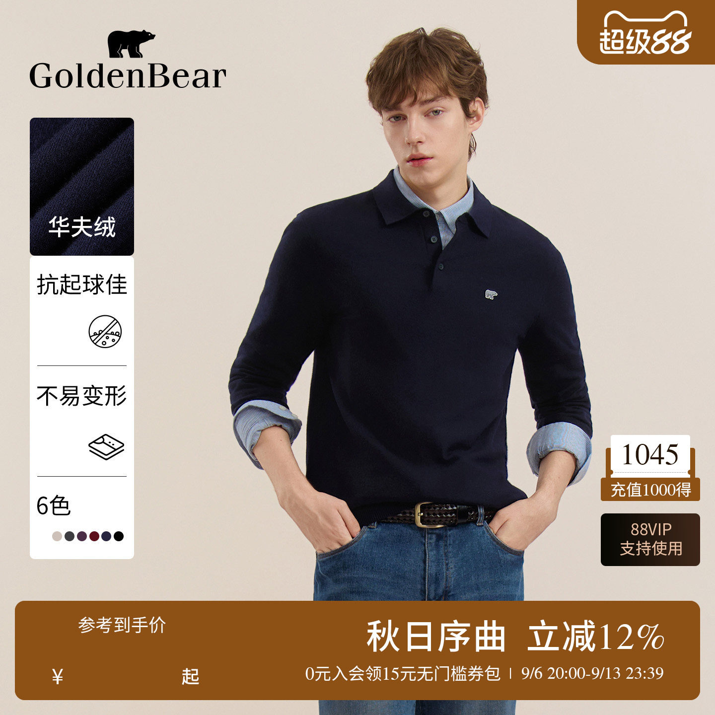 轻薄翻领Polo领套头针织衫图片