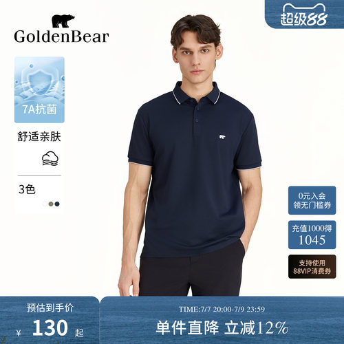 7A抗菌吸湿速干短袖POLO衫