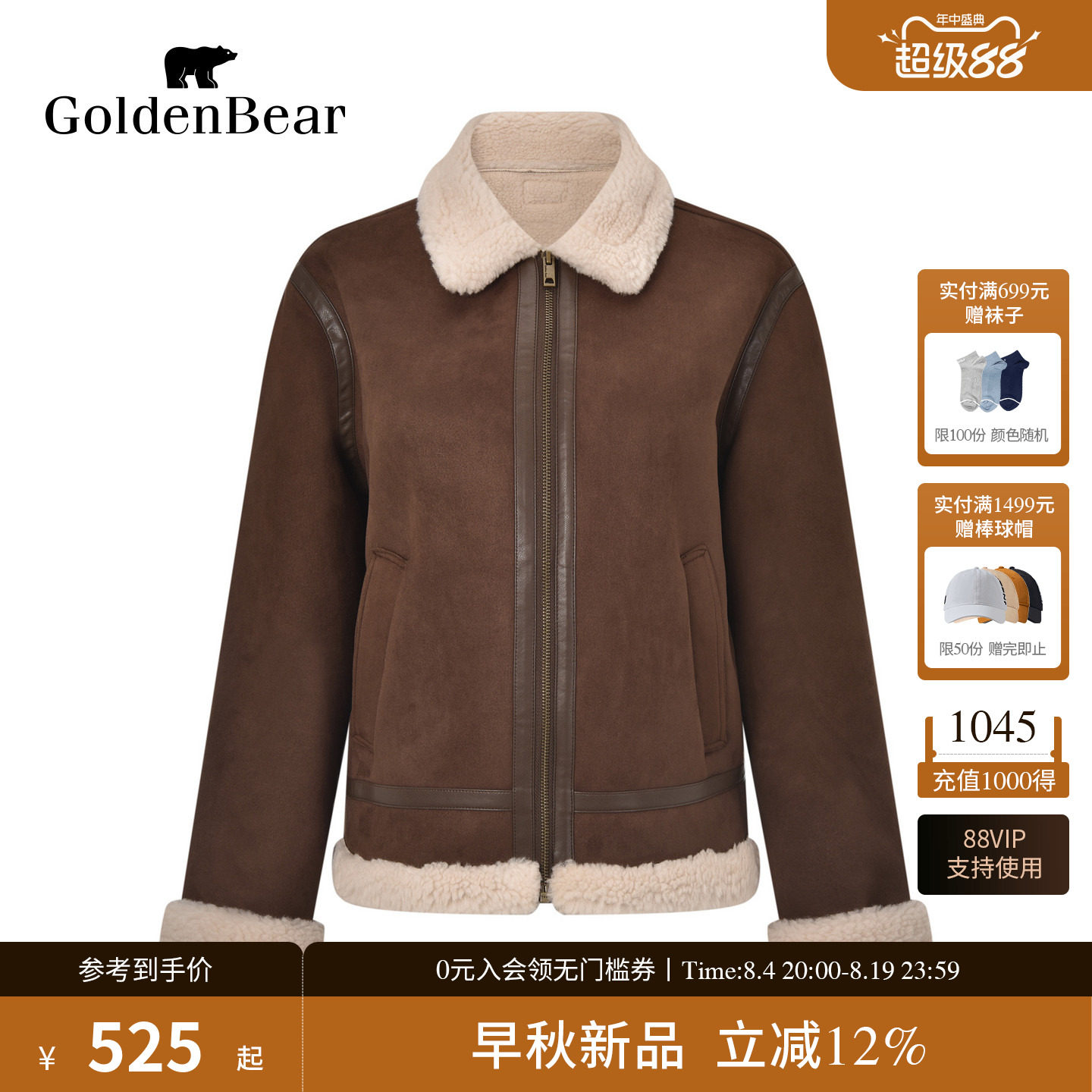 【秋季新品】GOLDEN BEAR/金熊26女士复古美拉德羊羔毛拼接外套