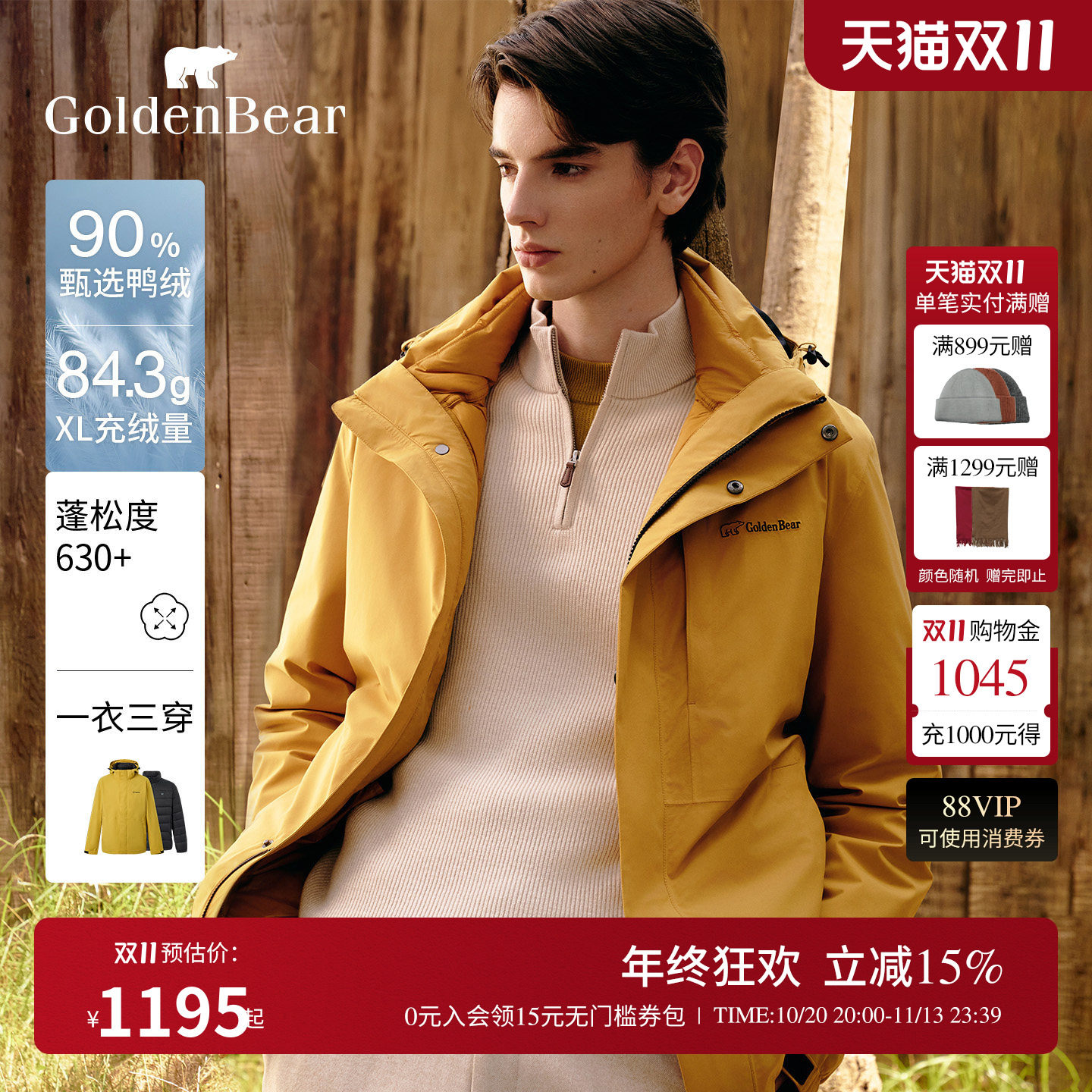 【90鸭绒】GOLDEN BEAR/金熊 冬季男装一衣三穿可脱帽羽绒服