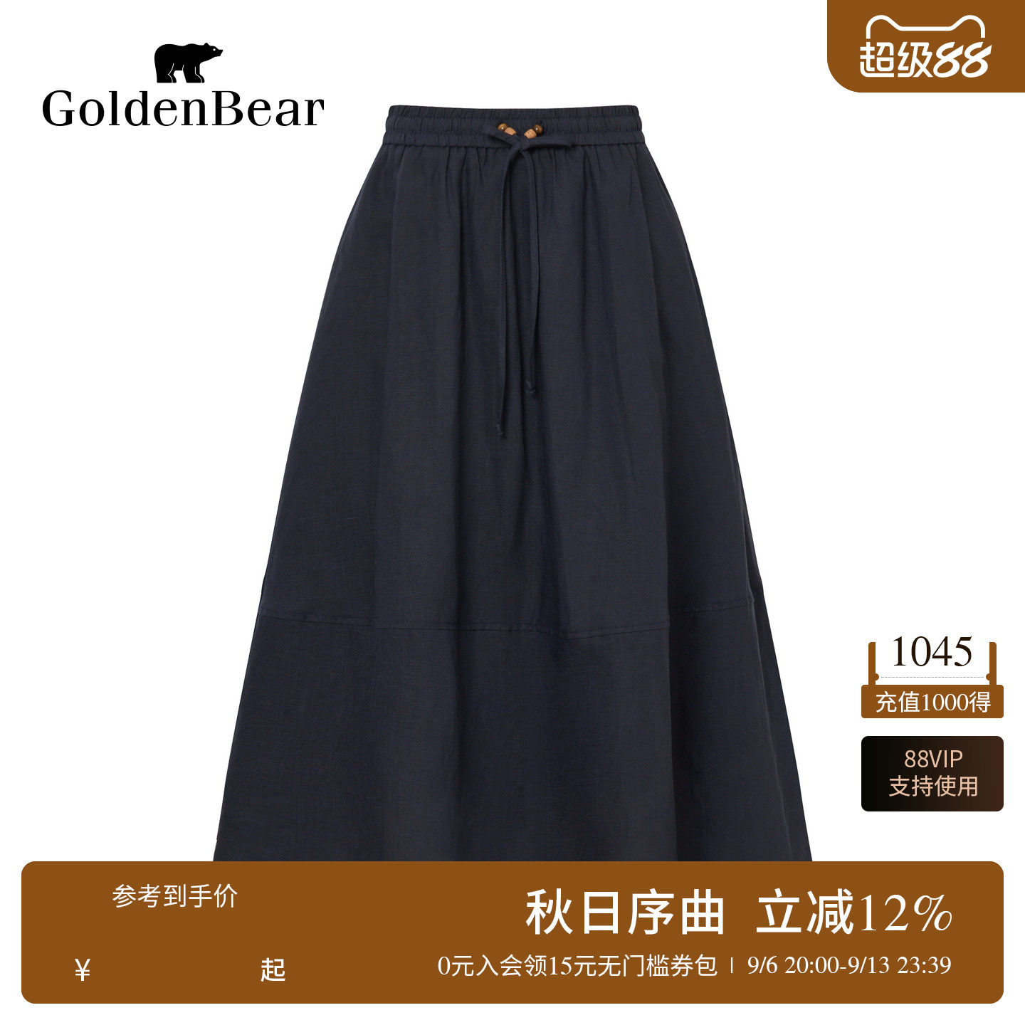 莱赛尔+亚麻轻薄透气A字半身裙