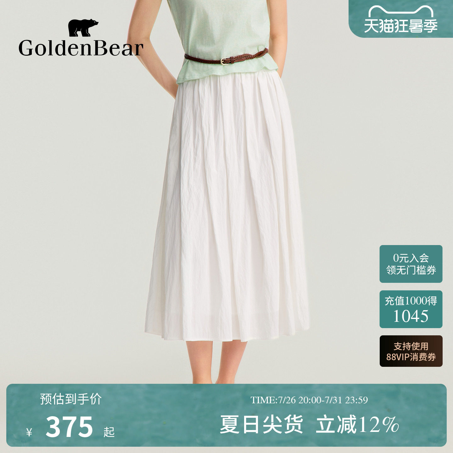 GOLDEN BEAR/金熊2026夏季新品女士休闲透气褶皱小白裙半身裙