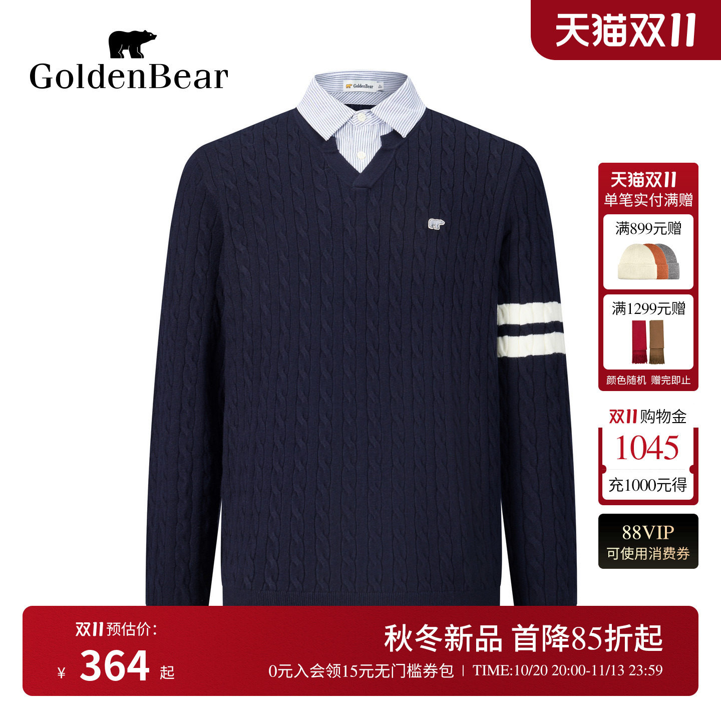 经典绞花假两件衬衫领针织衫