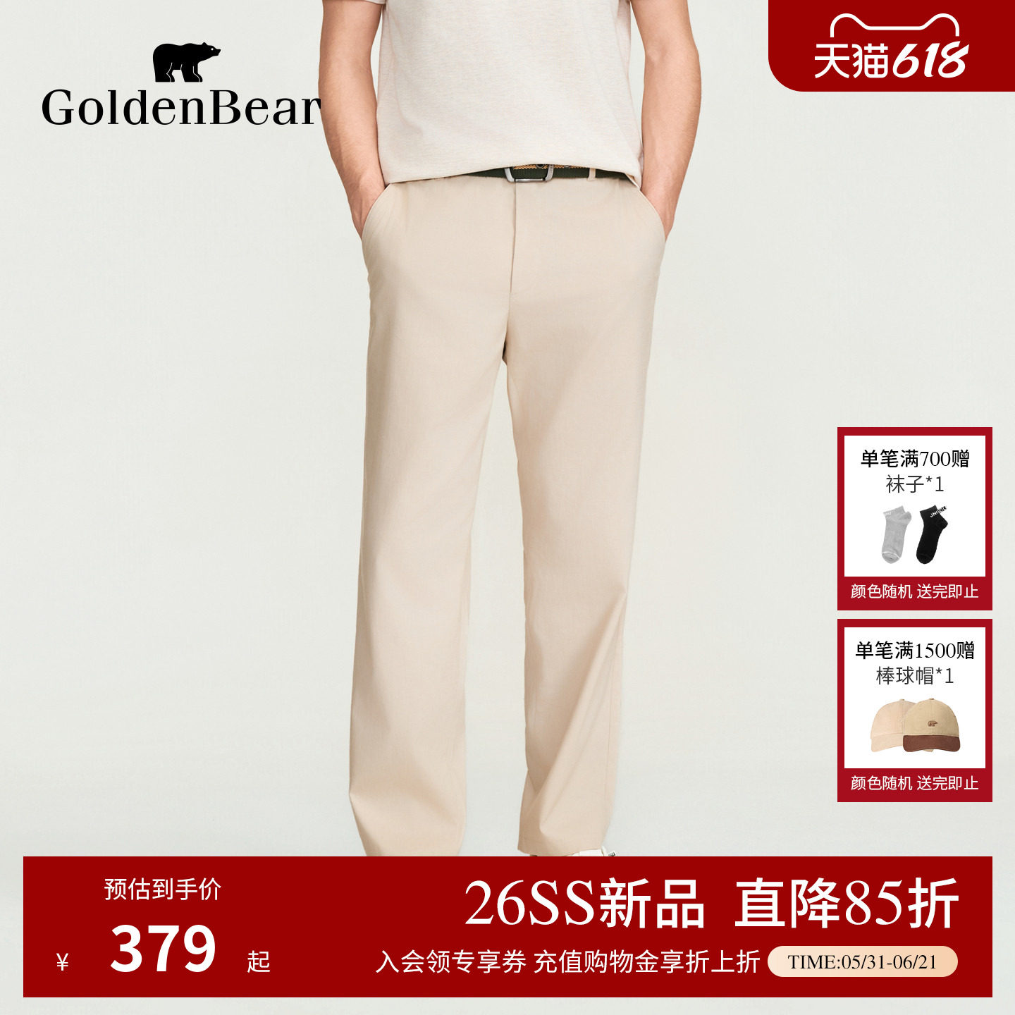 【天丝亚麻】GOLDEN BEAR/金熊男士2026年新品弹力经典锥形休闲裤