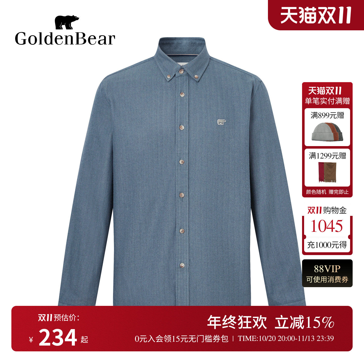 棉感磨毛人字纹纯色衬衫
