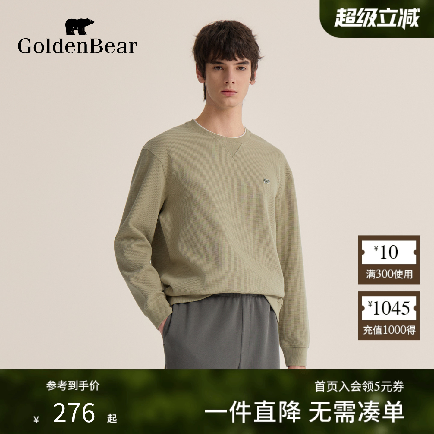 双层领棉感微弹男士卫衣