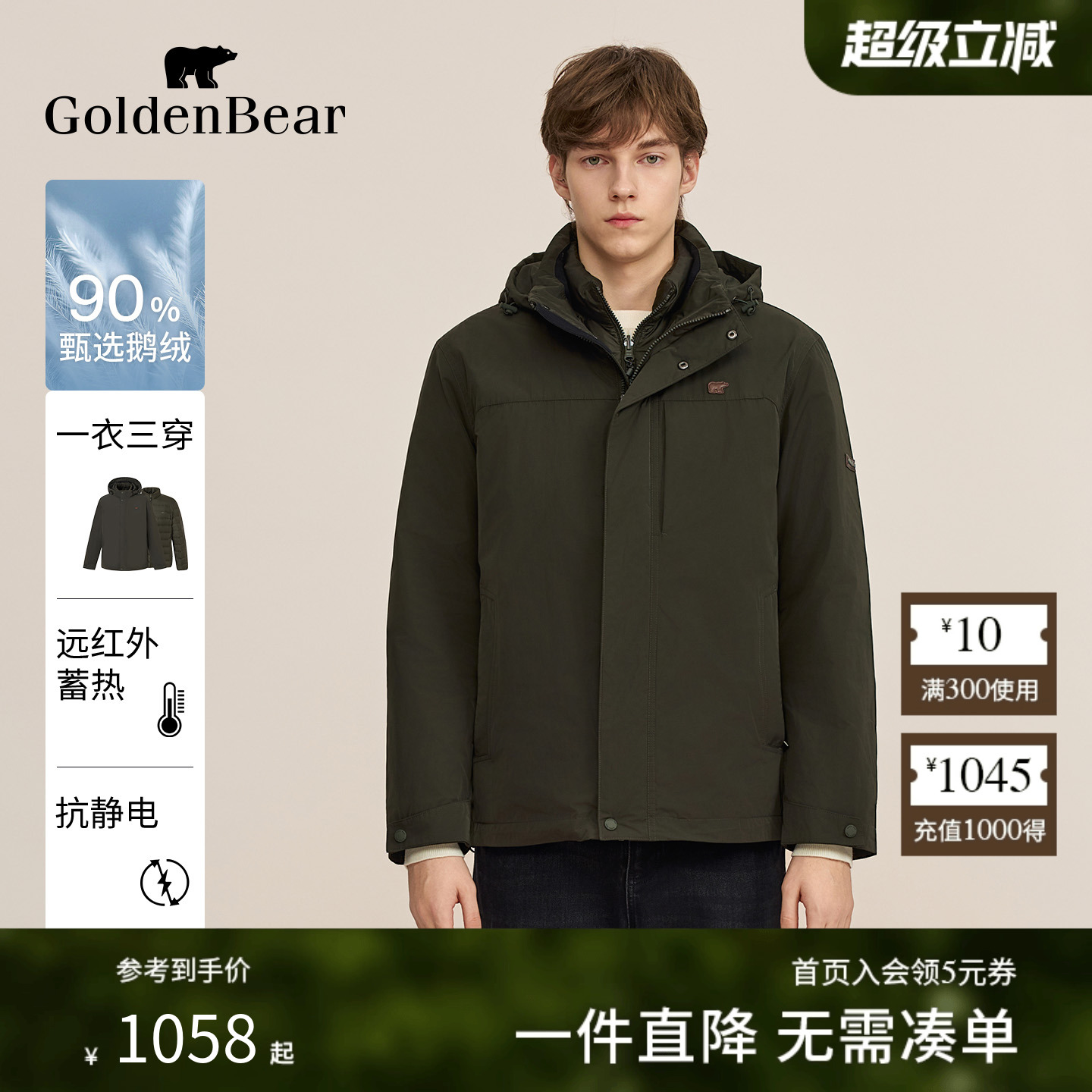 90鹅绒防紫外一衣三穿羽绒服