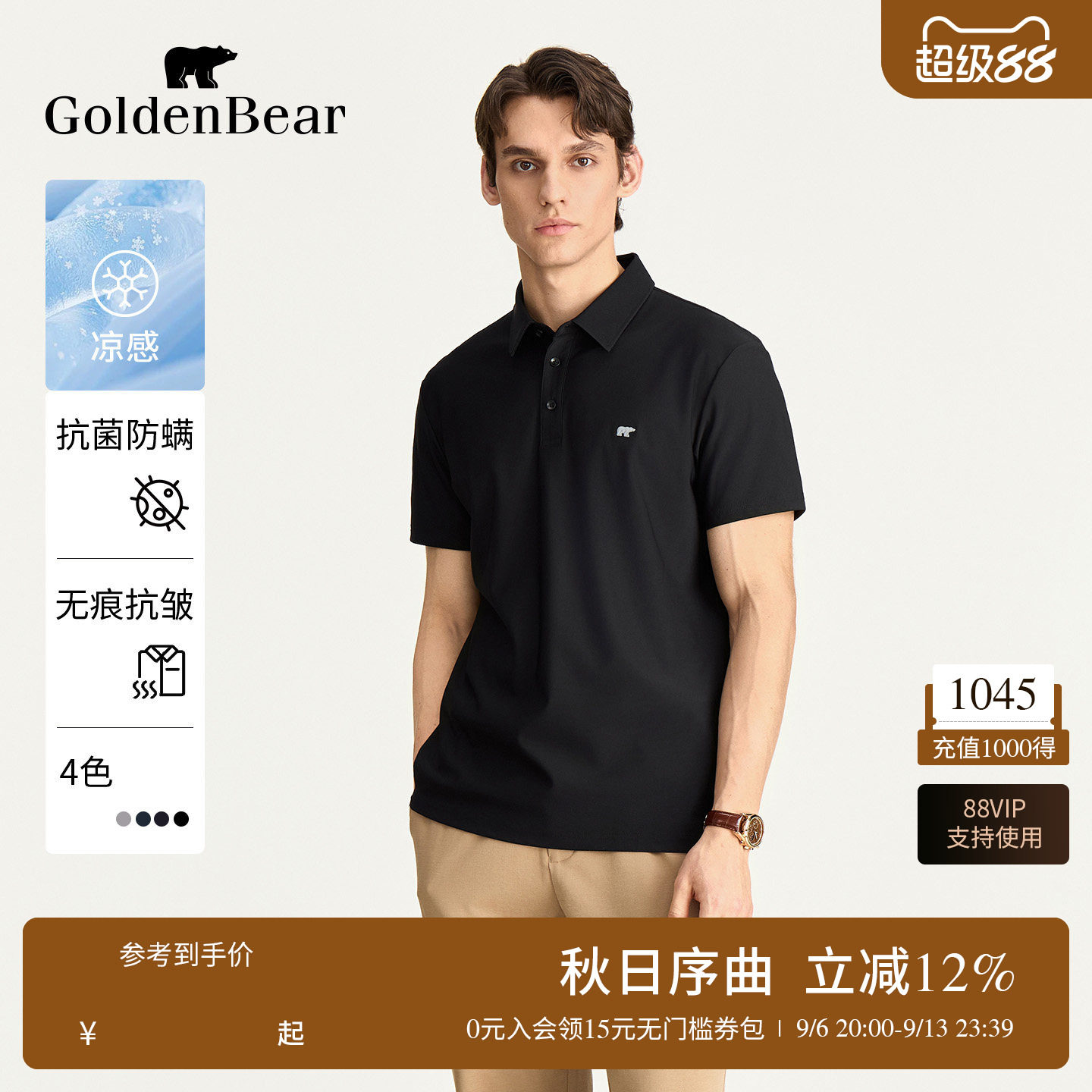 冰氧凉感挺括抗皱短袖POLO衫图片