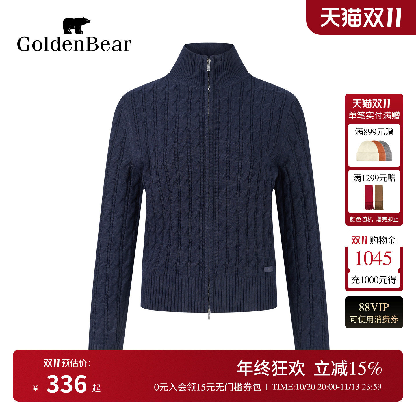 【含绵羊毛】GOLDEN BEAR/金熊26秋季女士绞花立领长袖针织开衫