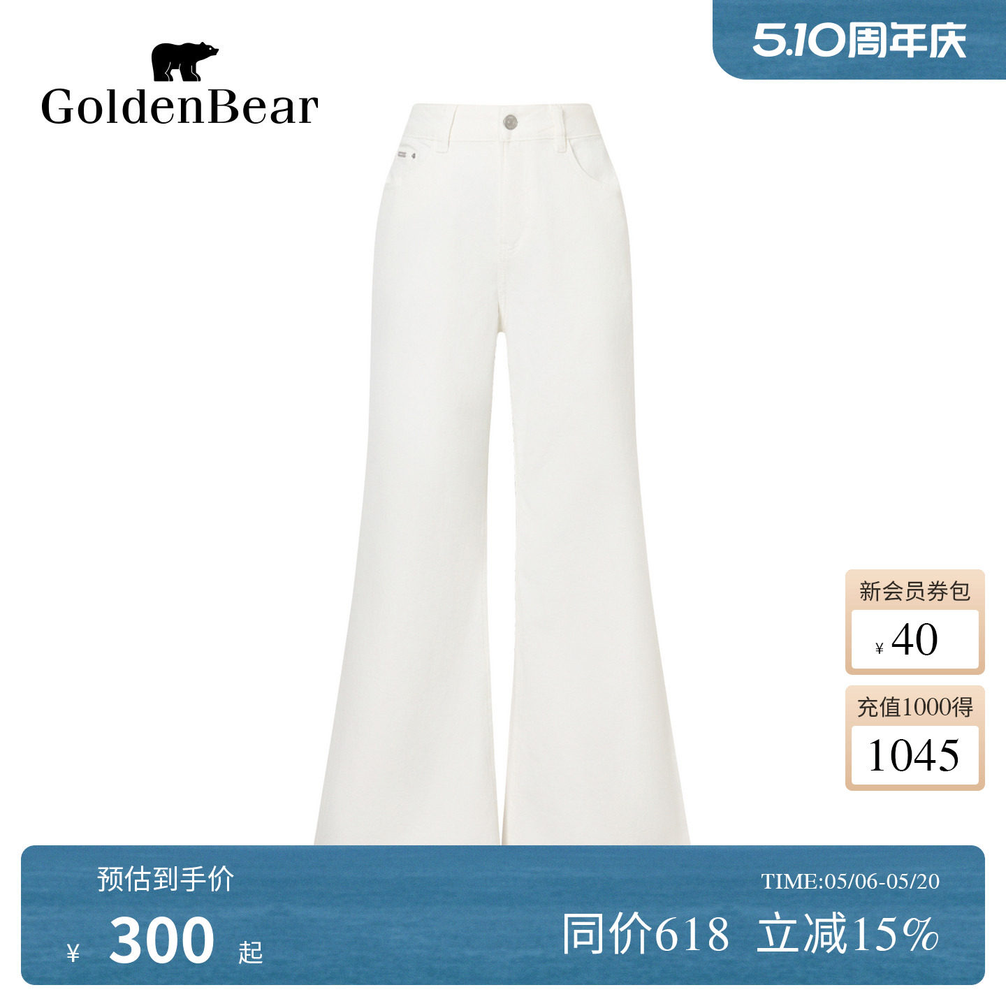 GOLDEN BEAR/金熊 春季女士棉感梭织薄款白色微喇叭牛仔裤