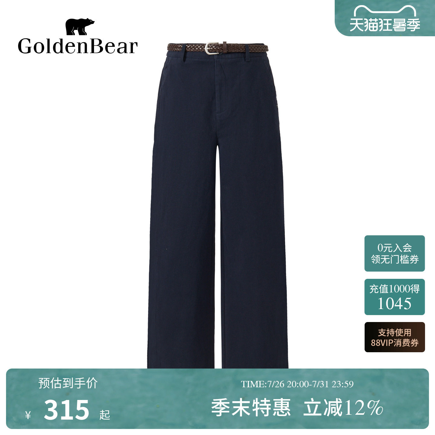 纯棉梭织锥形厚款休闲裤