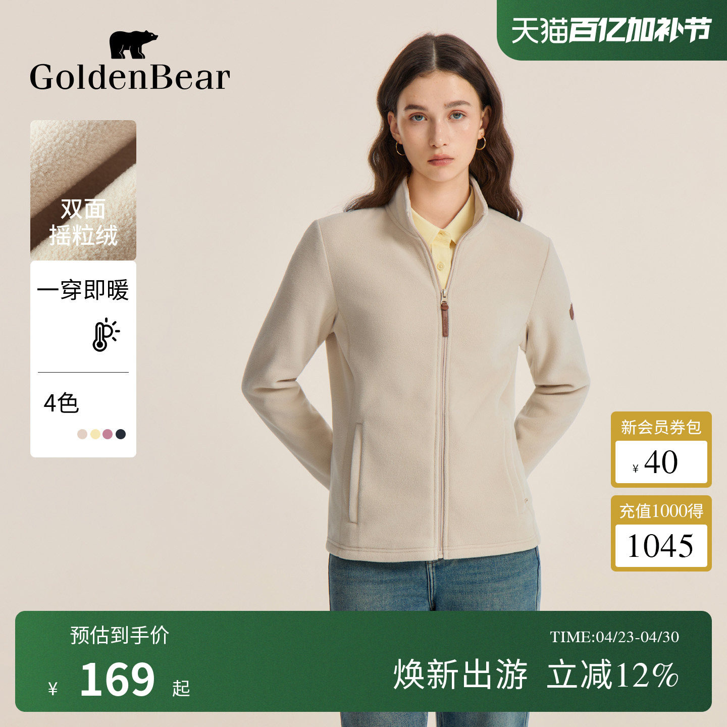【双面摇粒绒】GOLDEN BEAR/金熊秋季女士休闲立领摇粒绒拉链外套