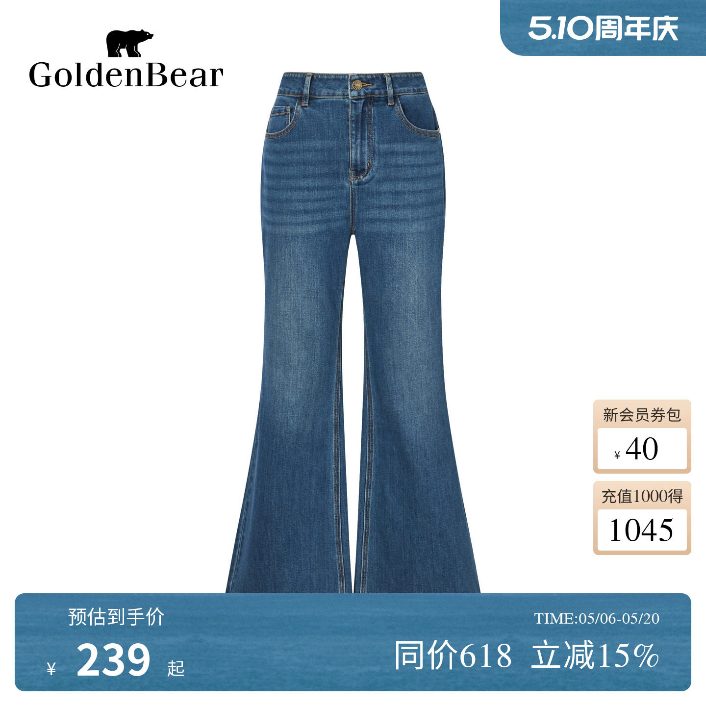 GOLDEN BEAR/金熊 春季女士棉感薄款喇叭牛仔裤