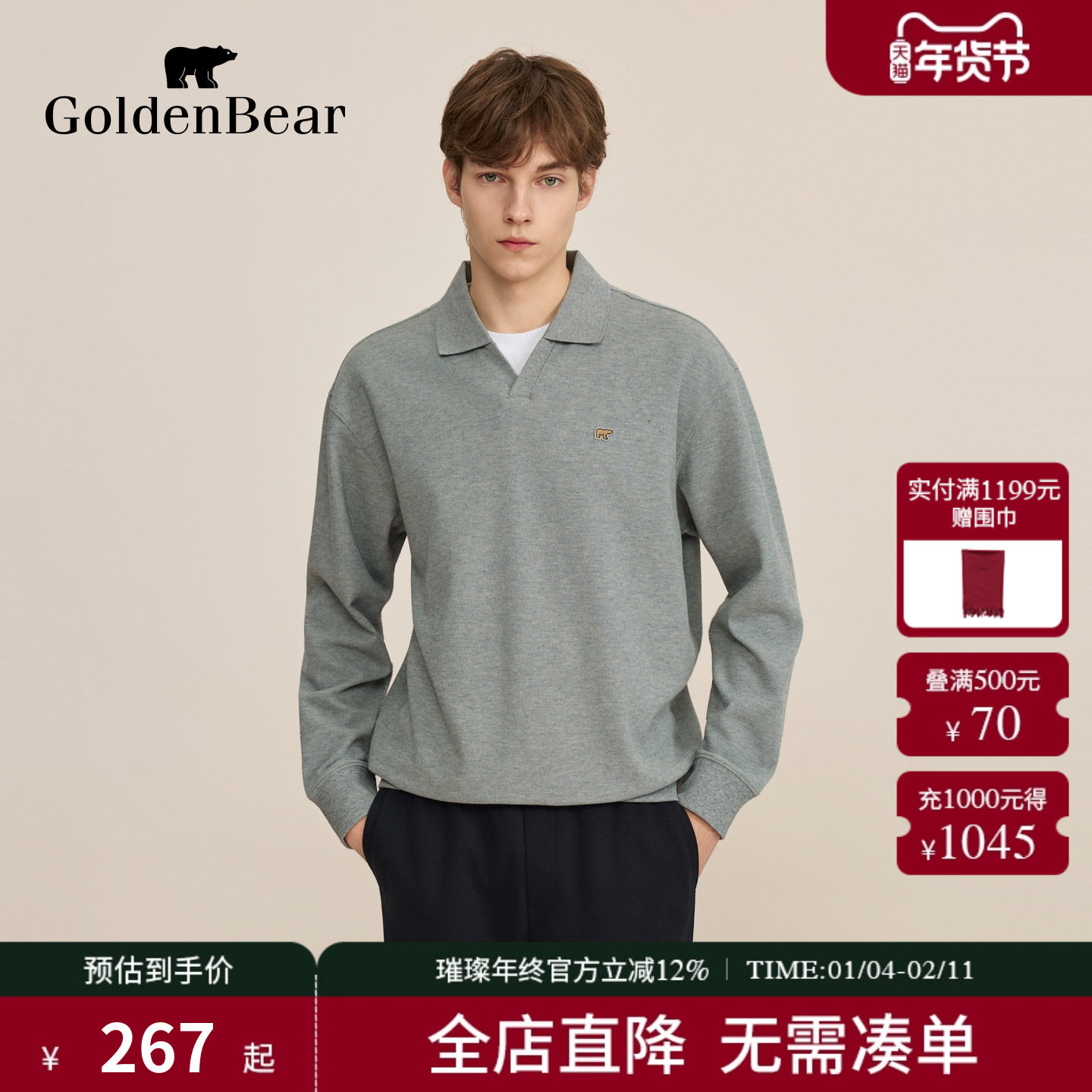 【秋季新品】GOLDEN BEAR/金熊 新款男装上衣棉感微弹剪刀领卫衣,男装,卫衣,淘宝优惠券,粉丝福利购,淘宝优惠卷