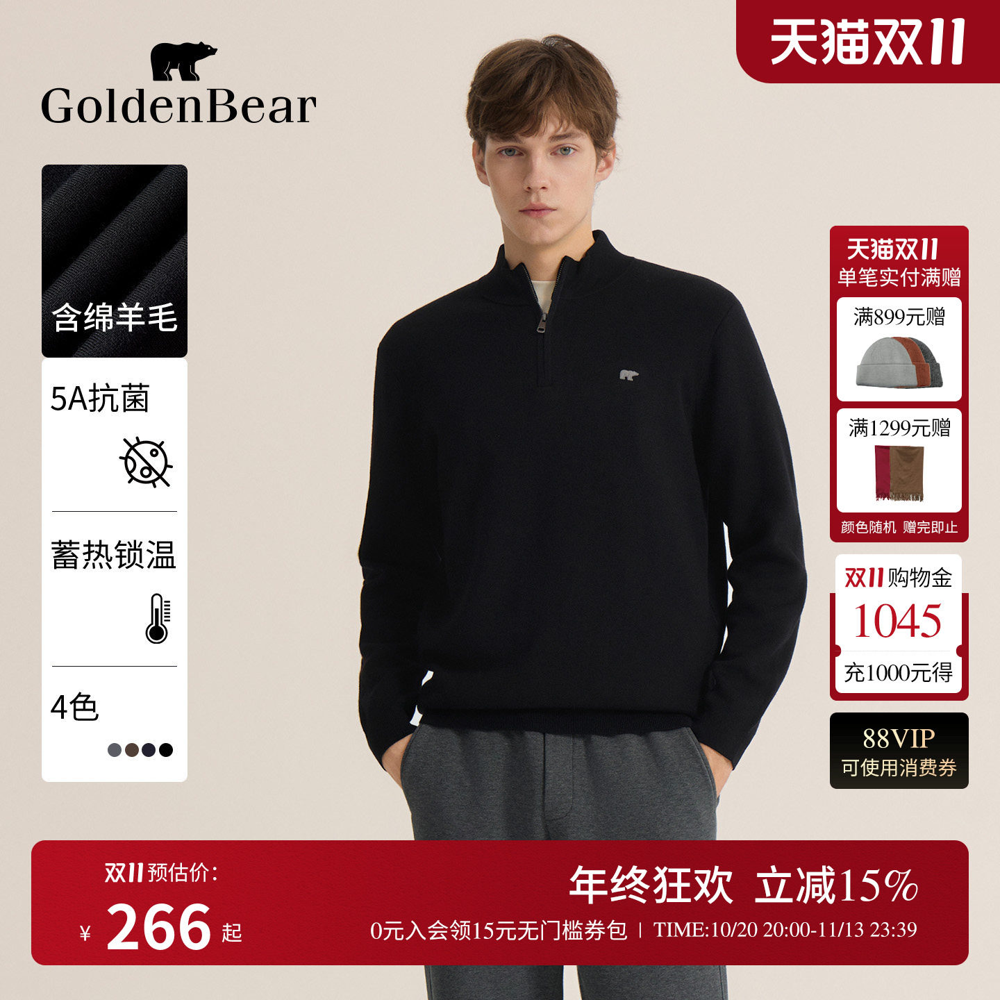 【蓄热+抗菌】GOLDEN BEAR/金熊 冬秋季男装含羊毛立领套头针织衫