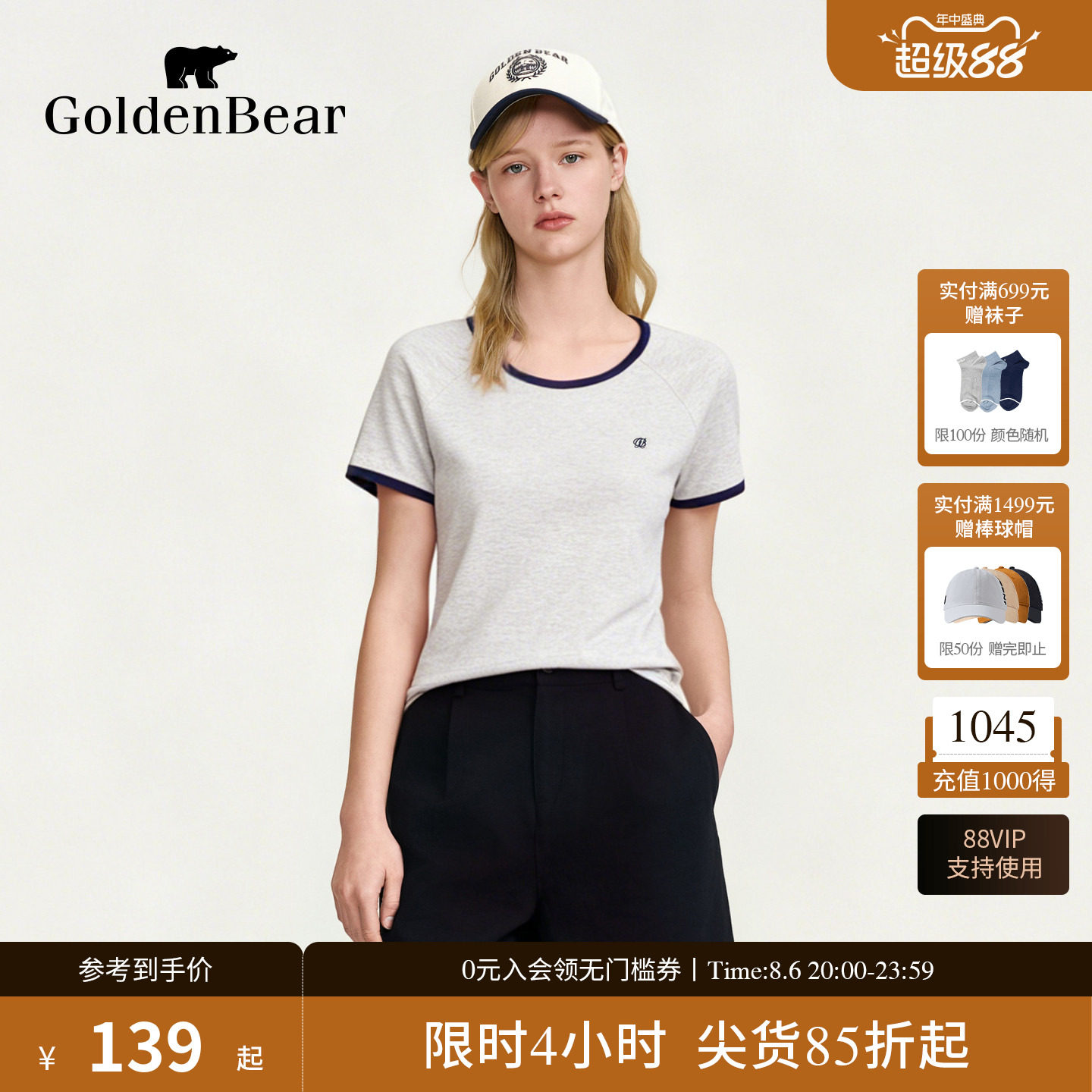 【舒柔绵】GOLDEN BEAR/金熊 2026女士撞色罗纹插肩袖短袖圆领T恤
