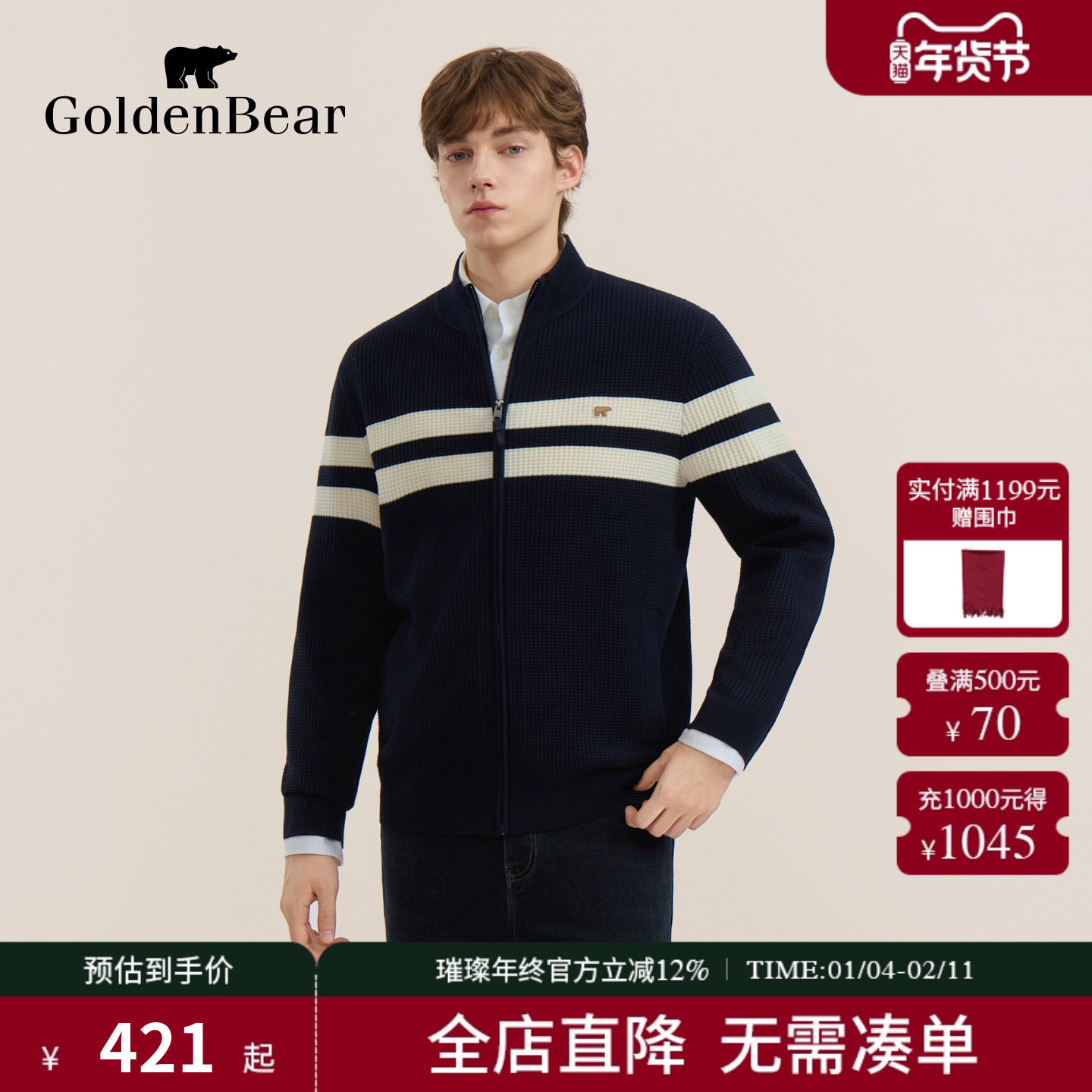 【秋季新品】GOLDEN BEAR/金熊 新款男装上衣含绵羊毛开衫针织衫,男装,针织衫/毛衣,淘宝优惠券,粉丝福利购,淘宝优惠卷