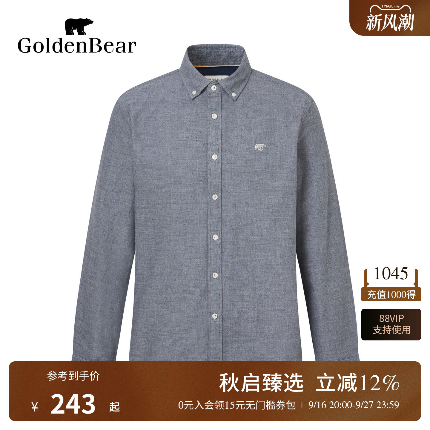 纯棉米通舒适微弹长袖衬衫