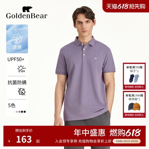 抗菌防螨凉感防晒短袖POLO衫