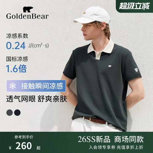 【凉感抗菌】GOLDEN BEAR/金熊2026夏季新品男士防螨珠地棉POLO衫
