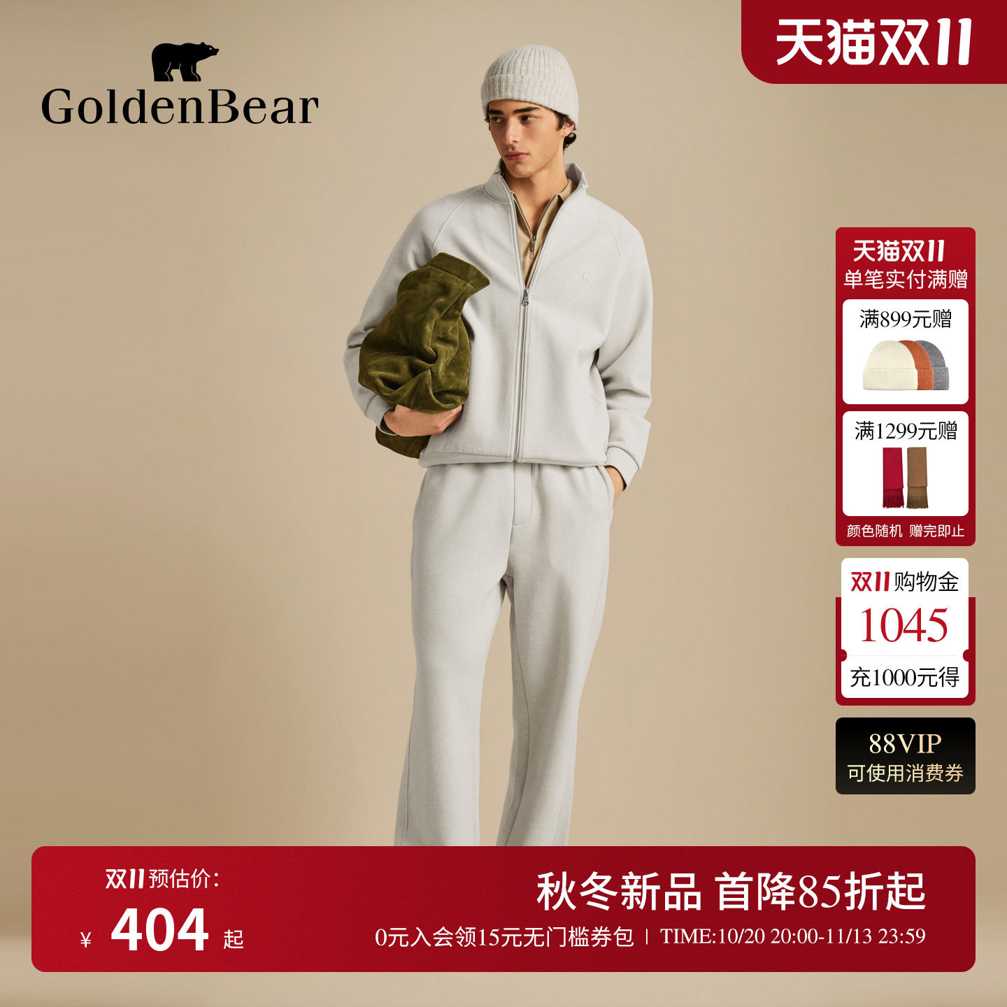 【含绵羊毛】GOLDEN BEAR/金熊男士两件套立领卫衣休闲直筒裤套装