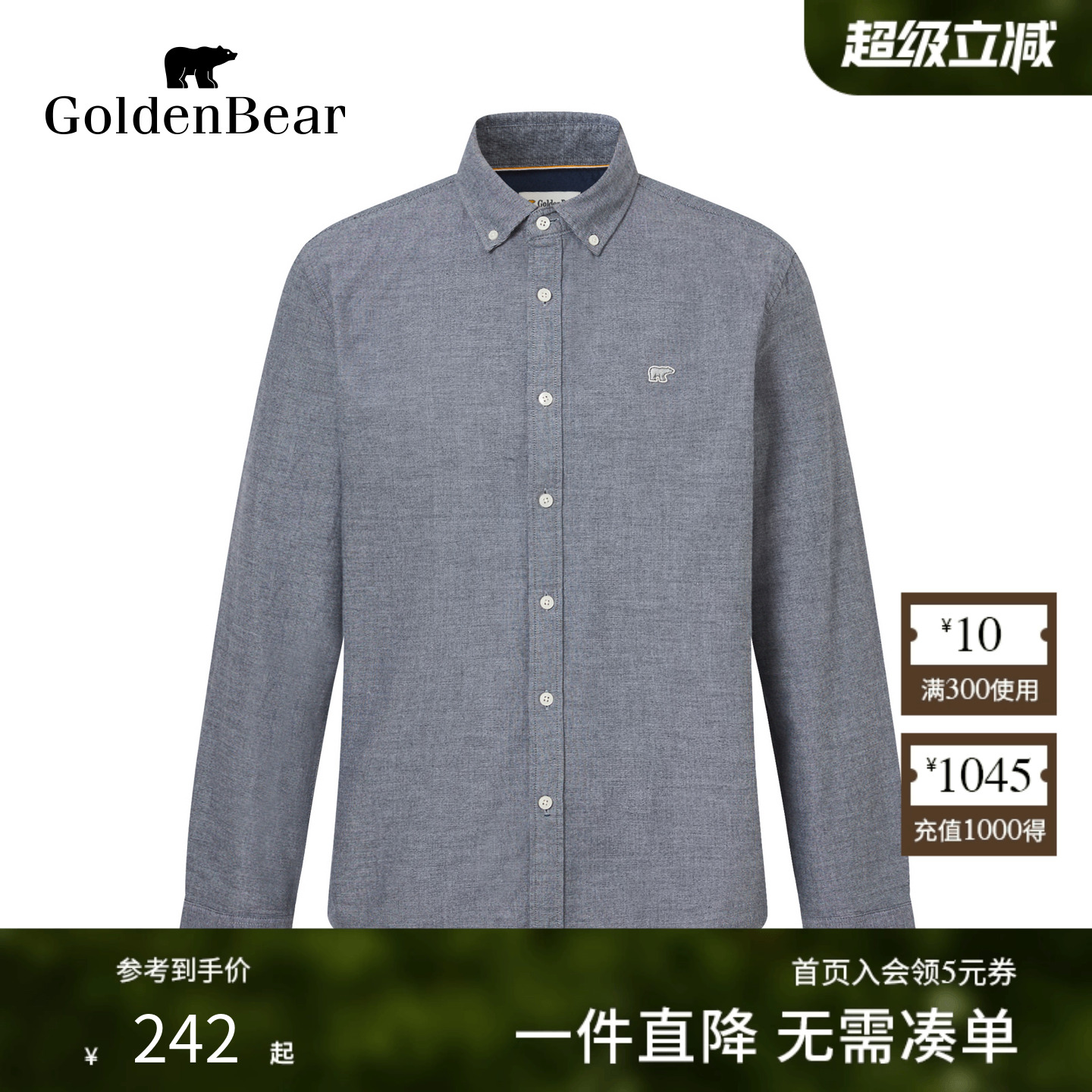 纯棉米通舒适微弹长袖衬衫