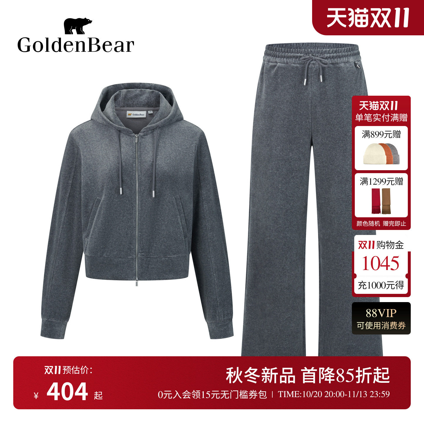 【套装】GOLDEN BEAR/金熊26秋季女式连帽卫衣开衫休闲针织裤套装