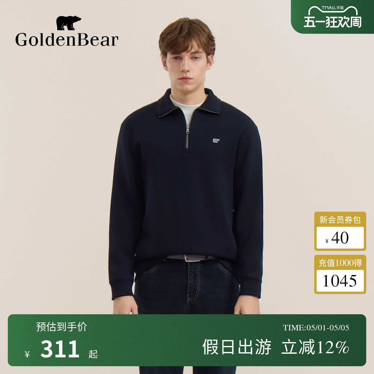GOLDEN BEAR/金熊 春季男装上衣纯棉翻领半拉链卫衣
