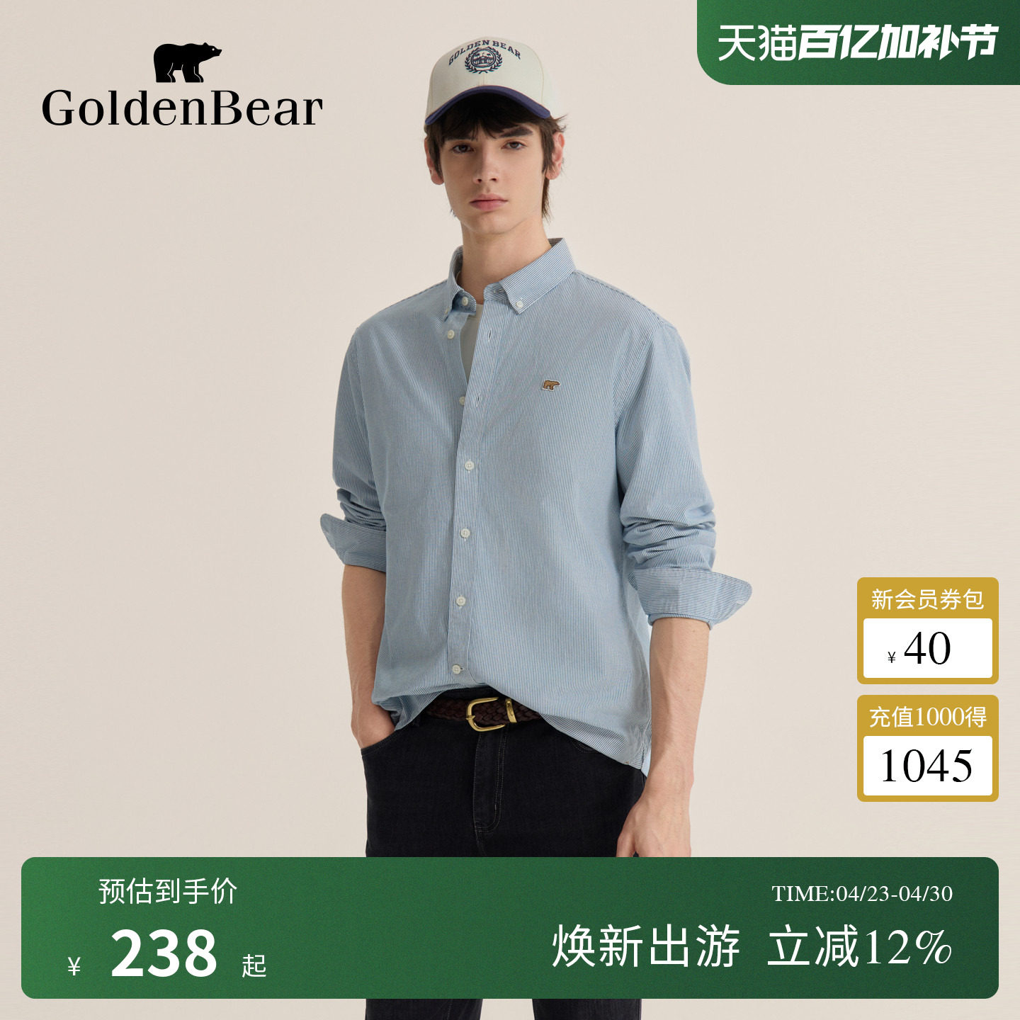 GOLDEN BEAR/金熊 春季男装上衣长袖纯棉条纹衬衫