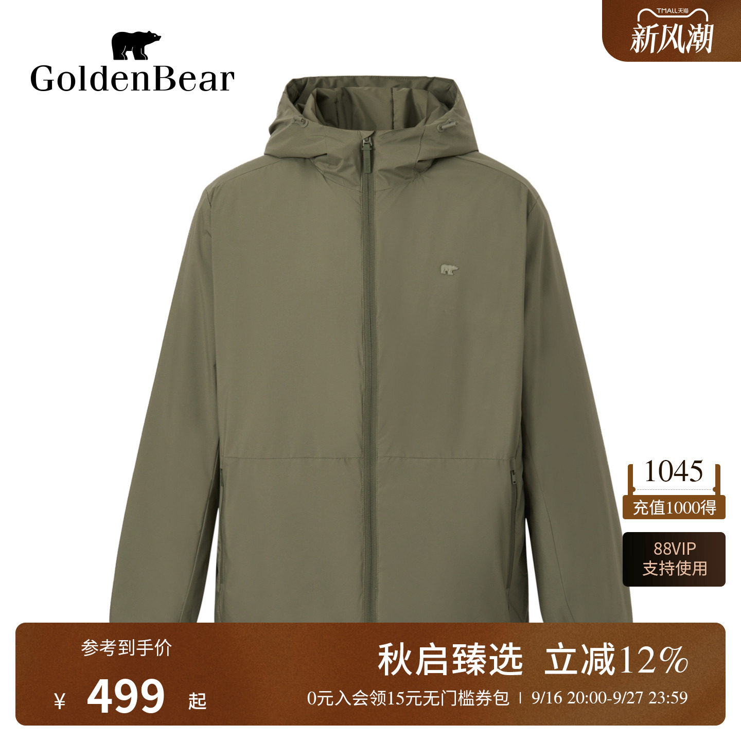 轻薄连帽3M棉春秋款外套